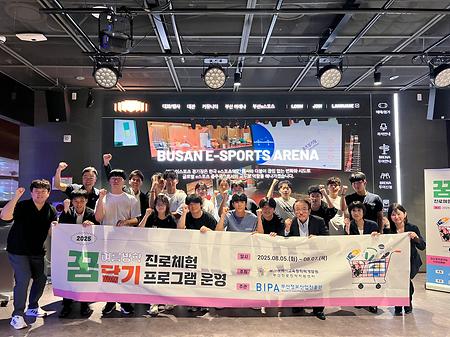 2025 여름방학 꿈담기 진로체험 프로그램 (8. 5. ~ 8. 7.)