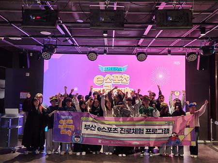 이스포츠 진로체험 프로그램 27회차(당리중학교)